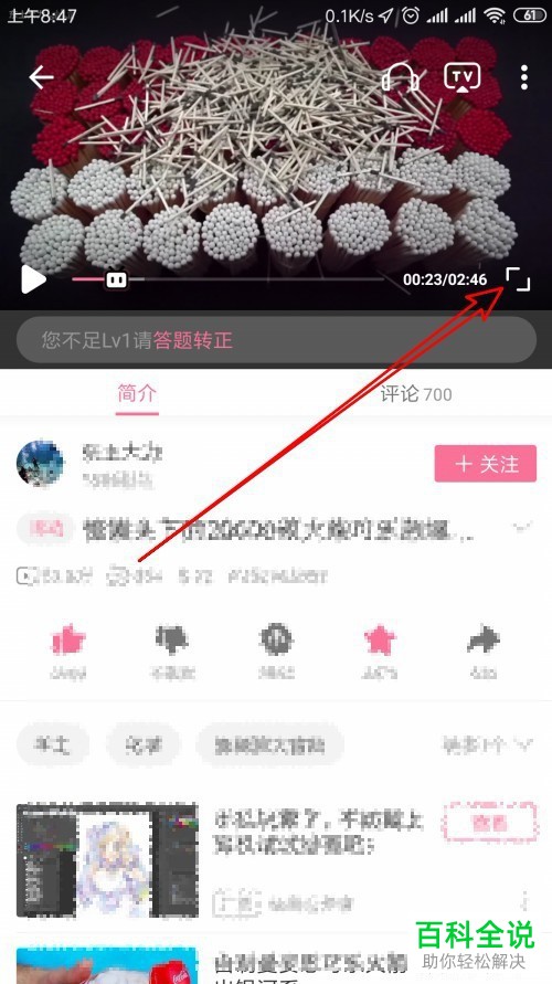 手机哔哩哔哩软件的弹幕字号大小如何设置