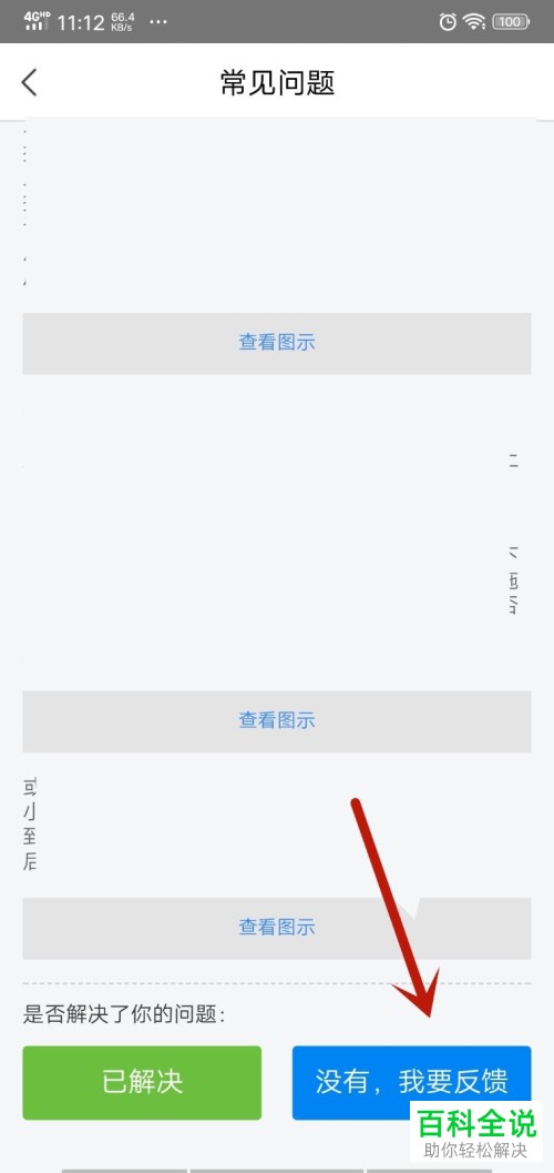 手机百度地图软件的人工客服如何联系