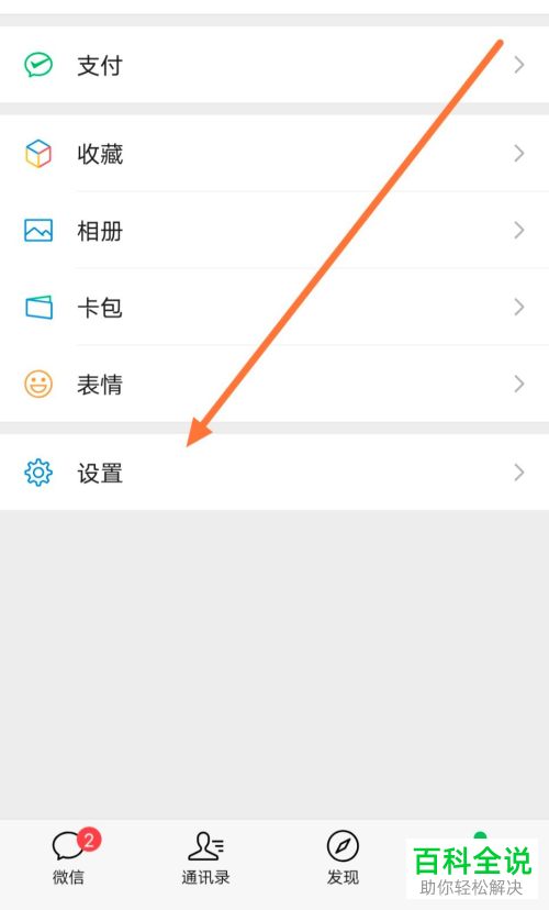 手机版微信如何修复看一看出现的故障