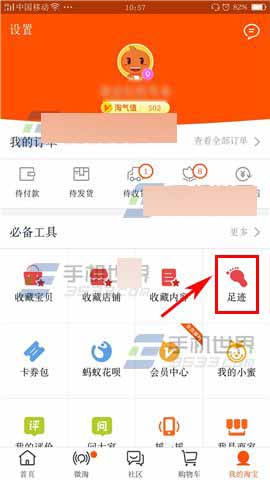 手机版淘宝怎么删除足迹呢?