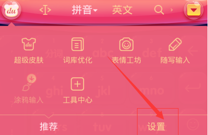 手机百度输入法如何设置自定义个性短语?