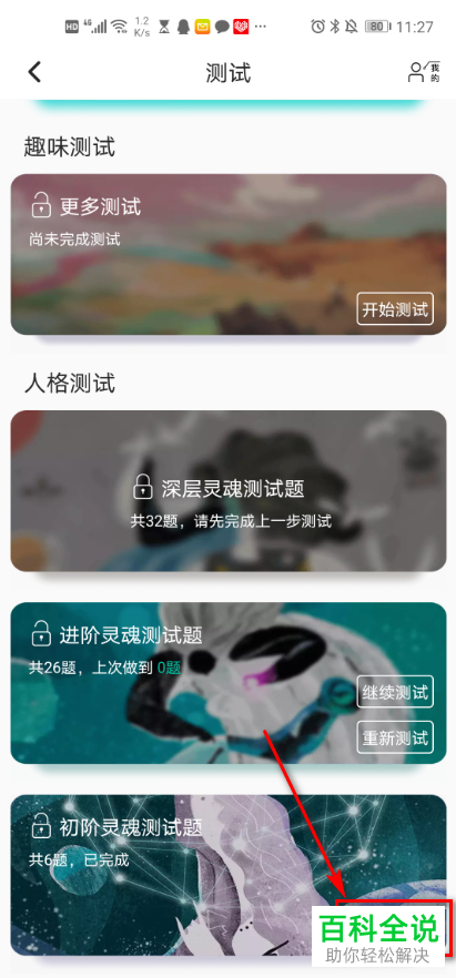 手机版soul如何玩灵魂自测游戏