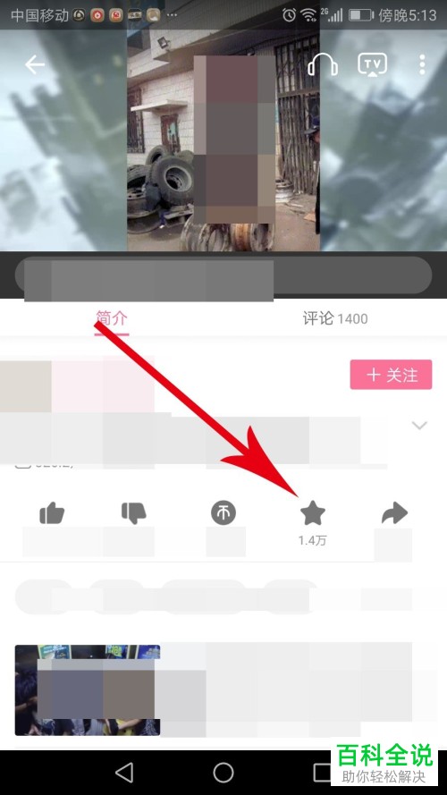 手机哔哩哔哩如何创建收藏夹