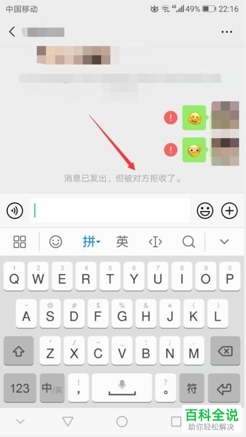 手机版微信显示发出的消息好友拒收的原因是什么