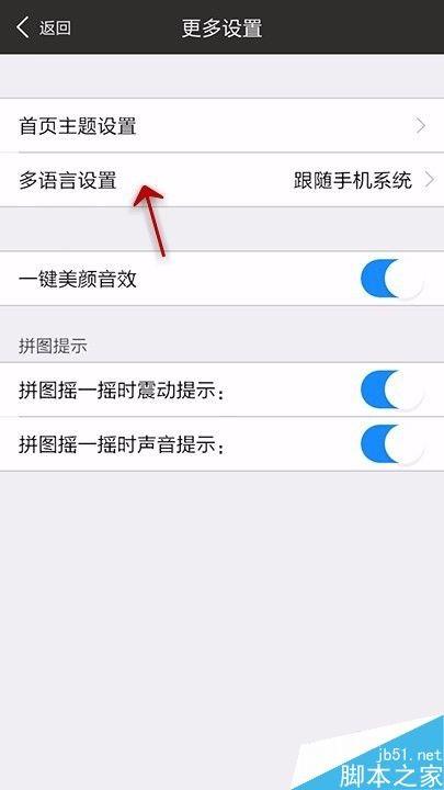 手机版美图秀秀在哪里能设置语言?