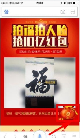 手机百度拍福字抢红包怎么玩？手机百度拍福字抢红包步骤图解