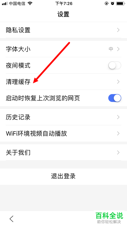 手机百度极速版怎么使用清理缓存功能