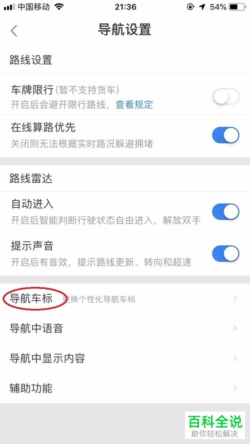 手机百度地图中的导航车标怎么更换