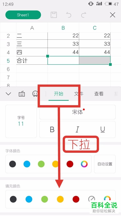 手机版WPS里怎么进行单元格的合并
