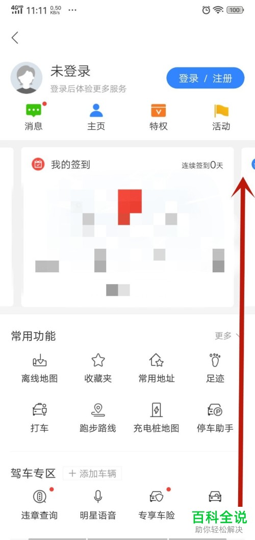手机百度地图软件的人工客服如何联系