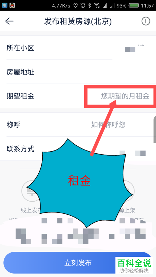 手机贝壳找房软件租赁房源怎么发布