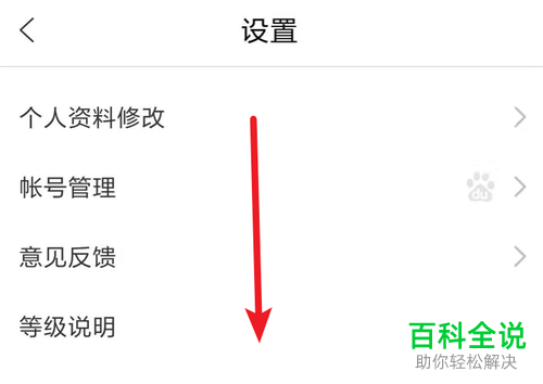 手机百度知道软件系统消息提醒功能怎么打开