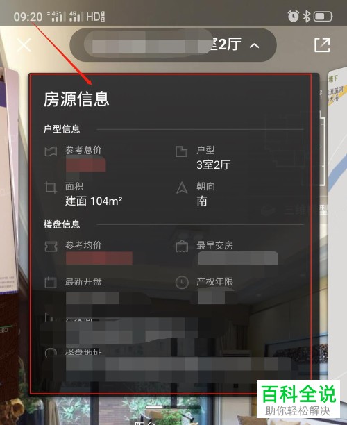 手机贝壳找房中怎么使用VR功能看房