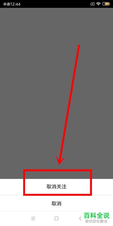 手机版YY中如何取消关注某主播