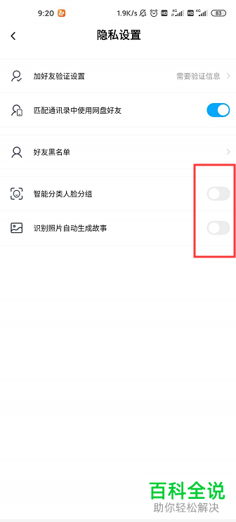 手机百度网盘APP怎么开启图片自动分组、生成故事并在首页展示故事的功能