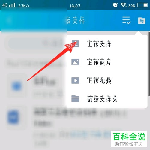 手机版wps office中的文件如何上传到QQ群文件中