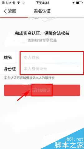 手机百度怎么进行实名认证呢?