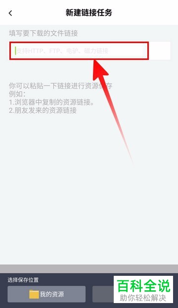手机百度网盘如何进行离线下载