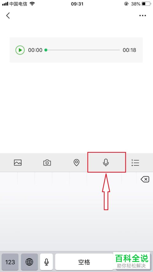 手机版微信怎么发送带录音的照片
