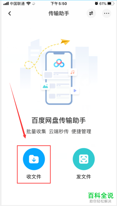 手机百度网盘APP如何做到面对面共享文件
