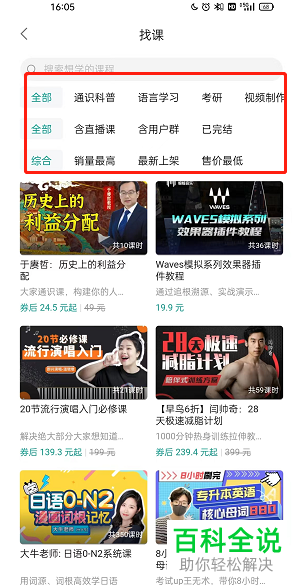 手机哔哩哔哩如何打开课堂专区