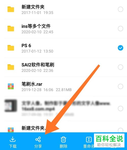 手机百度网盘APP如何给分享文件设置有效期
