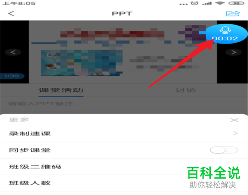 手机版学习通中怎么录制课程视频