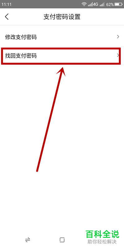 手机版美团怎么找回自己的支付密码
