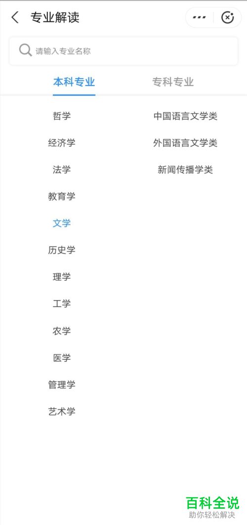 手机版支付宝如何查询大学专业情况