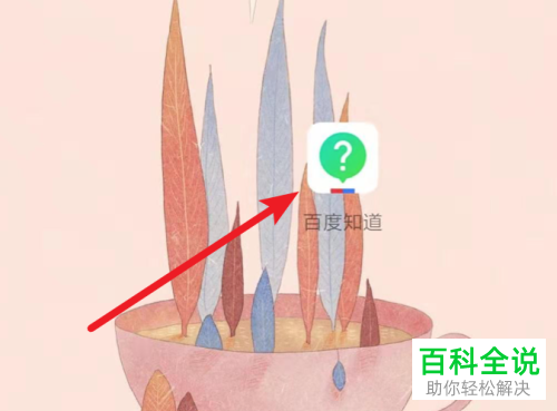 手机百度知道软件系统消息提醒功能怎么打开