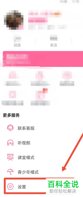 手机哔哩哔哩怎么隐藏收藏、追番等等