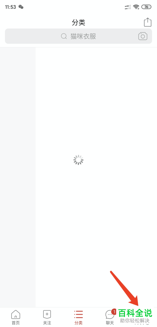 手机版拼多多如何设置不再收到活动推送通知消息