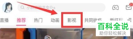 手机哔哩哔哩如何创建放映室邀请好友观看视频