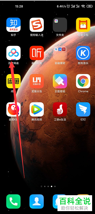 手机百度网盘安排如何打开“文件名过长时换行显示”功能