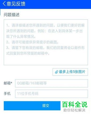 手机版鲁大师如何提交意见反馈