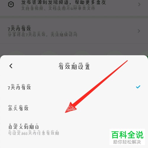 手机百度网盘分享的文件不存在如何解决
