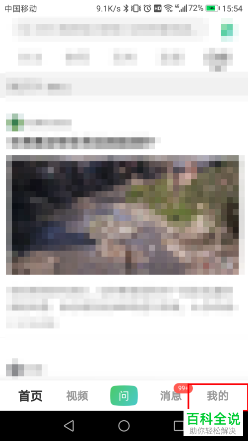 手机百度知道软件自己的登录记录如何查看