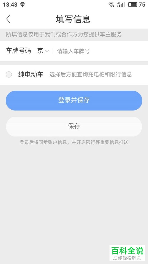 手机百度地图自动规避单双号限行功能怎么打开
