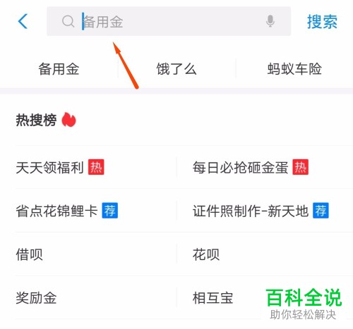 手机版支付宝怎么联系客服