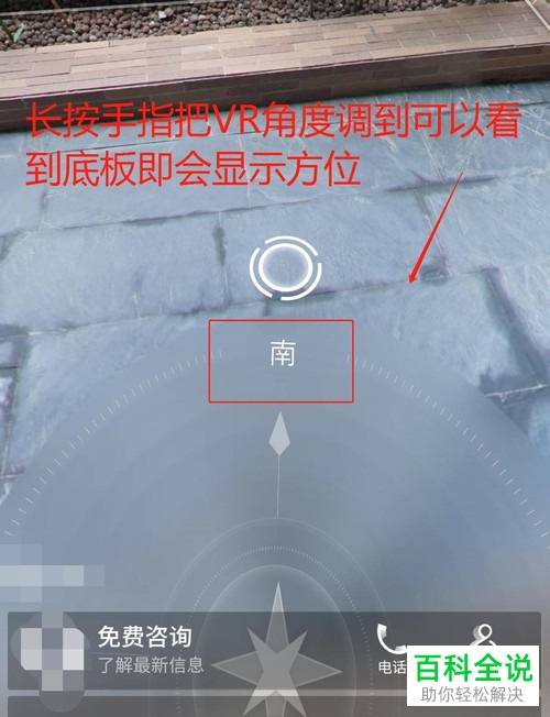 手机贝壳找房中怎么使用VR功能看房