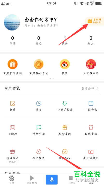 手机百度app积分夺宝活动应该怎么参与