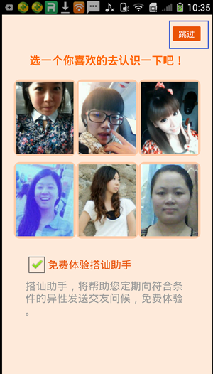 手机百合网如何注册?手机百合网注册登入方法介绍