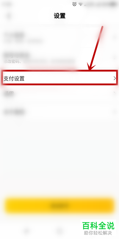 手机版美团怎么找回自己的支付密码