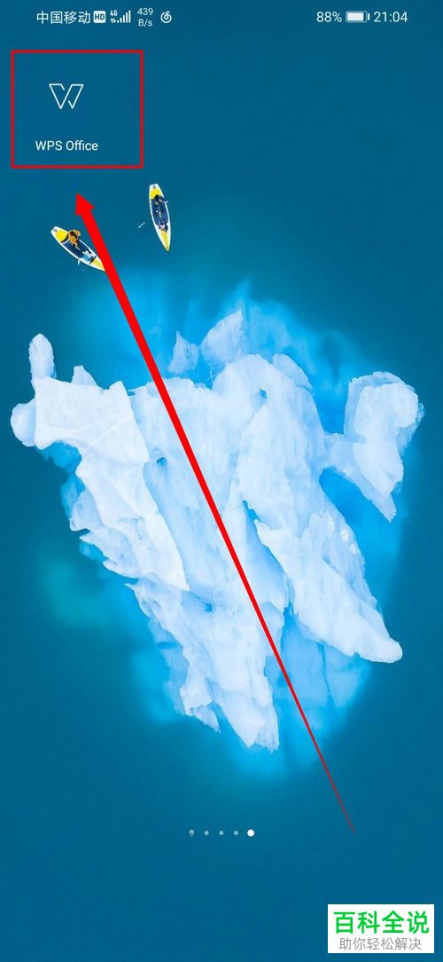 手机版wps如何打开旋转屏幕查看功能