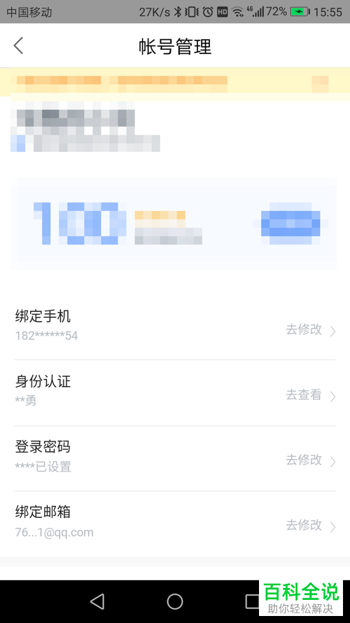 手机百度知道软件自己的登录记录如何查看