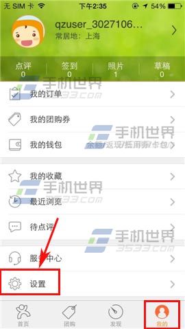 手机版大众点评交易提醒功能怎么开启?