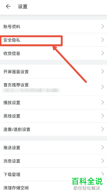 手机哔哩哔哩怎么隐藏收藏、追番等等