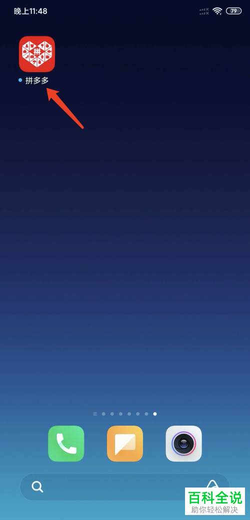 手机版拼多多如何设置不再收到活动推送通知消息