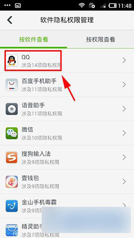 手机版360杀毒软件防隐私泄露功能怎么开启