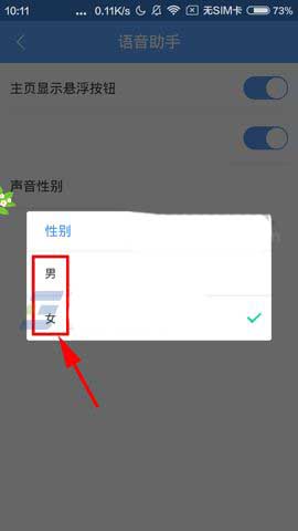 手机百度Hi怎么设置语音助手声音性别?